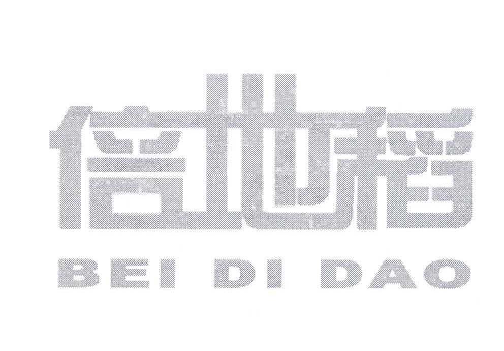 倍地稻