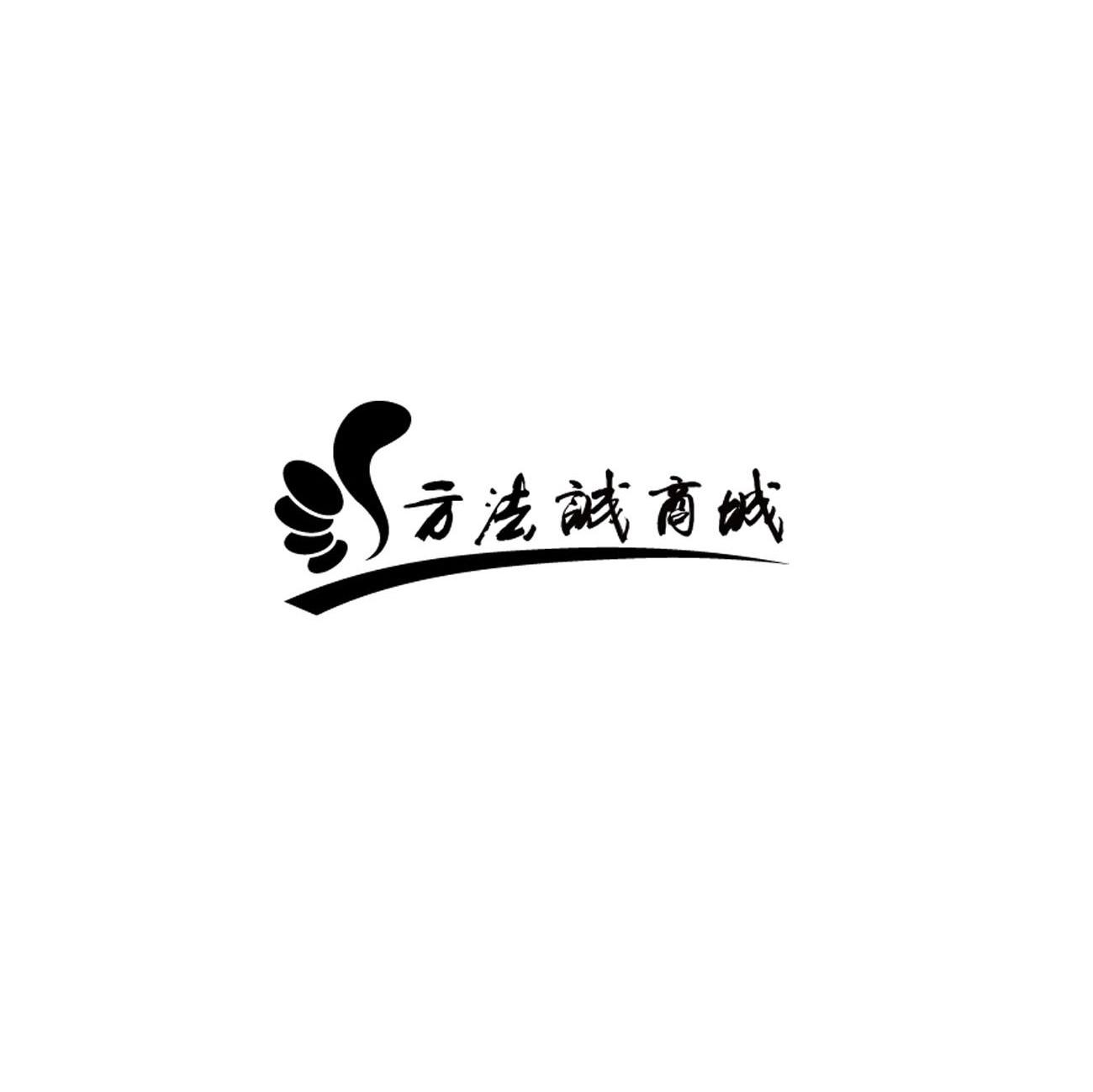 方法诚商城
