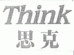 思克;THINK