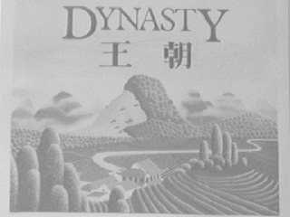 王朝