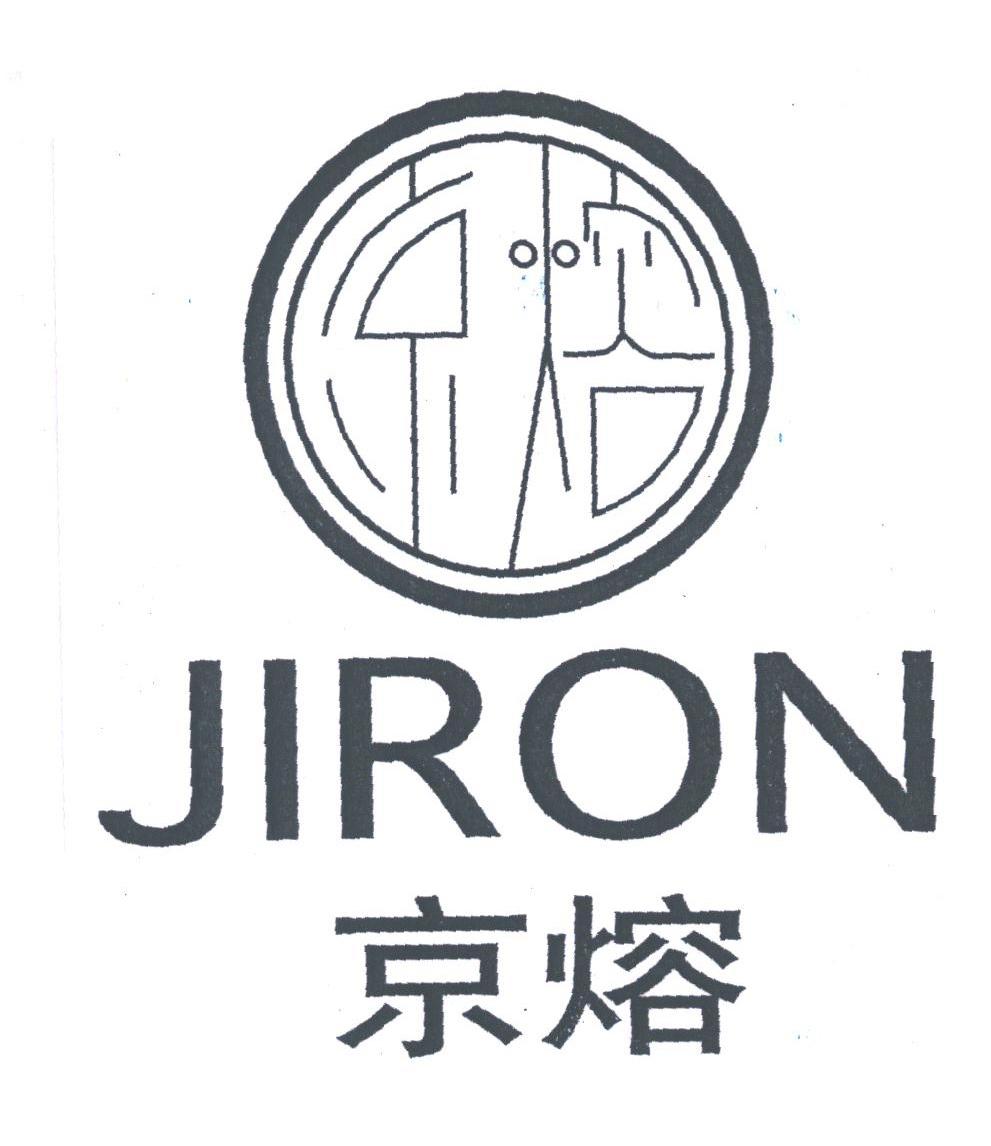 京熔;JIRON