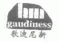 歌迪尼新;GAUDINESS