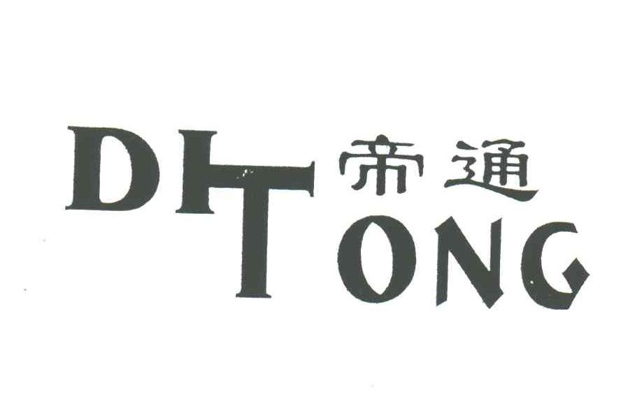 帝通;DI TONG