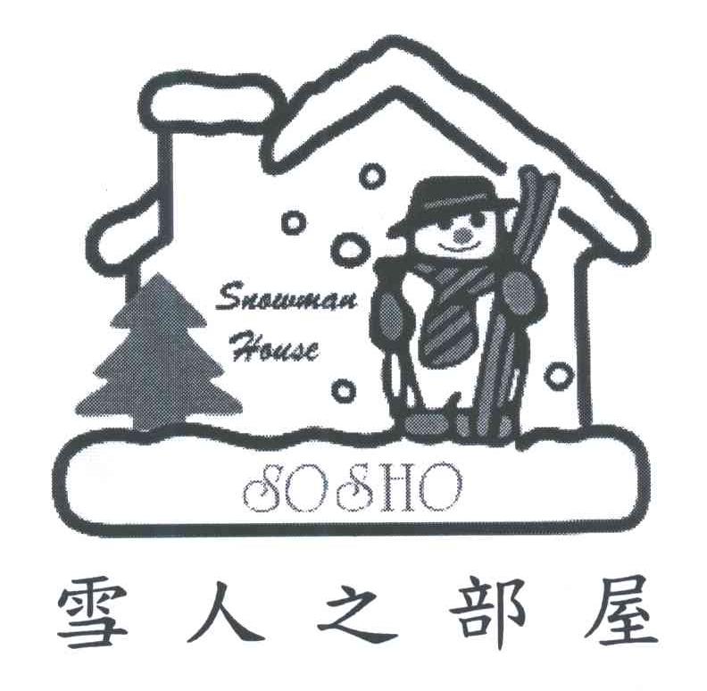 雪人之部屋;SNOWMAN HOUSE;SOSHO