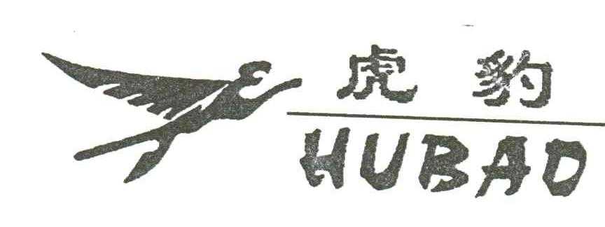 虎豹