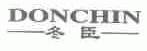 冬臣;DONCHIN