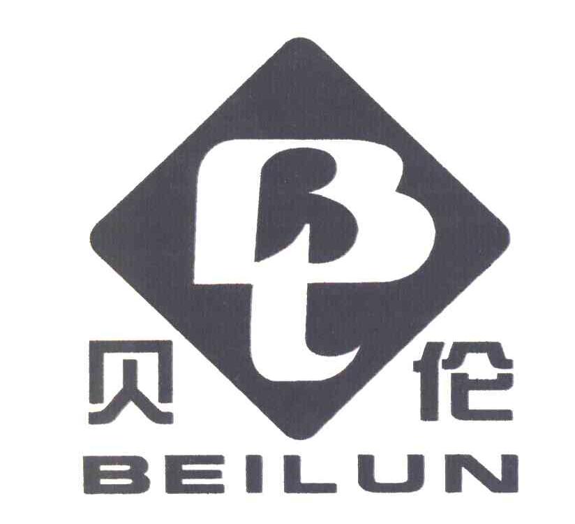 贝伦