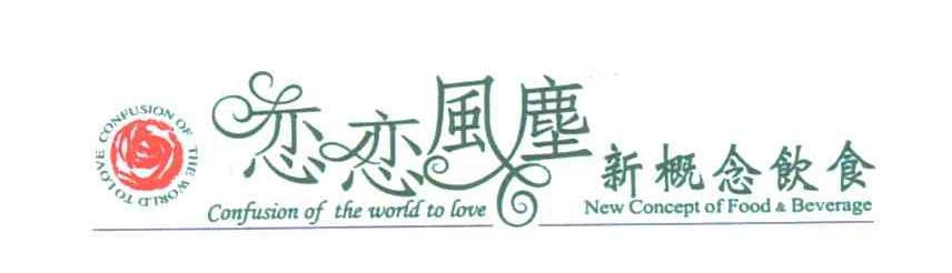 恋恋风尘