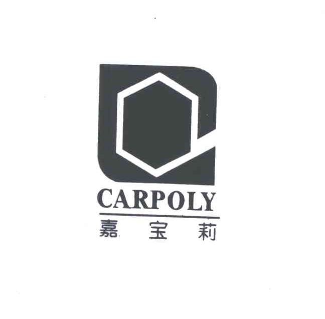 嘉宝莉;CARPOLY