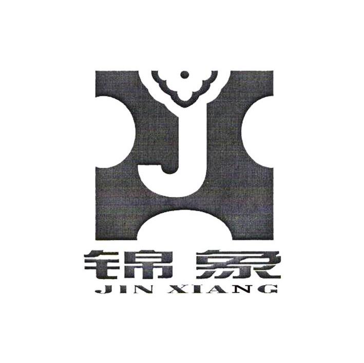锦象 JX