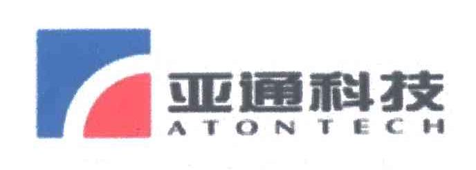 亚通科技;ATONTECH