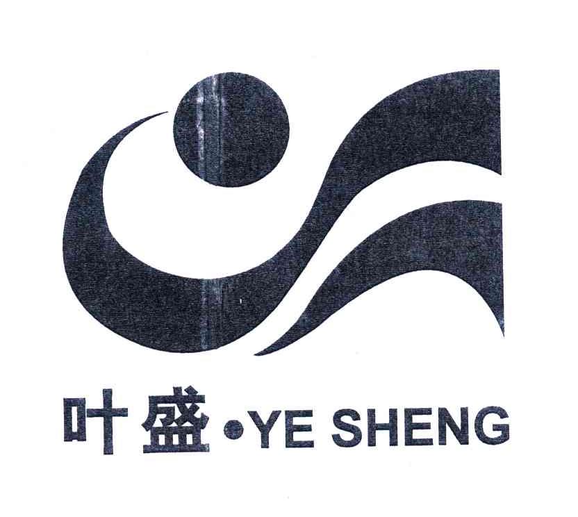 叶盛