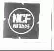 耐劲好;NCF
