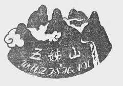 五姊山