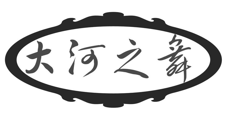 大河之舞