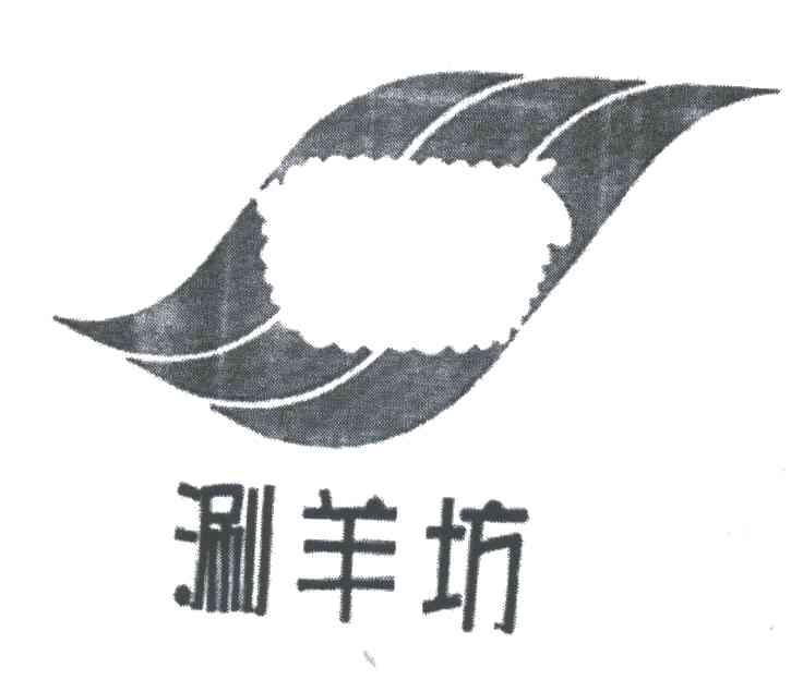 涮羊坊