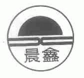 晨鑫