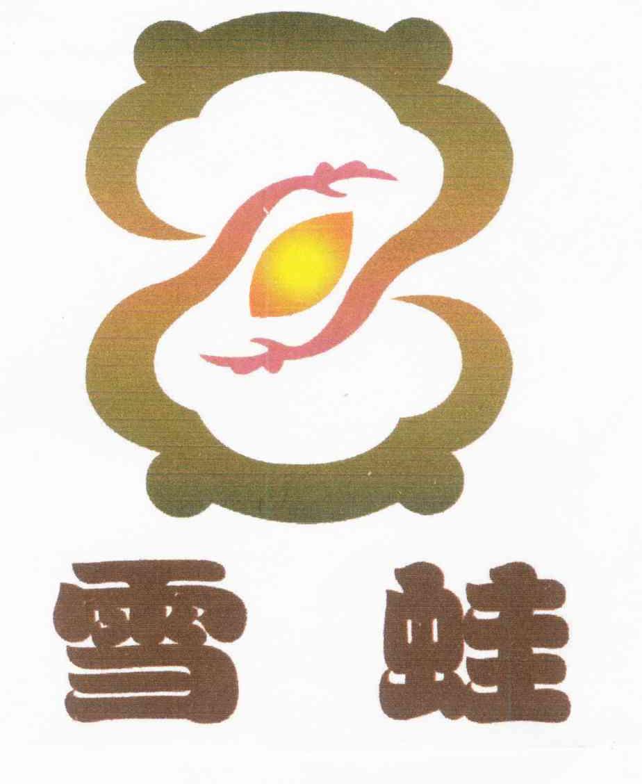 雪蛙