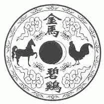 金马碧鸡