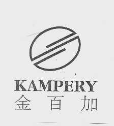 金百加   KAMPERY