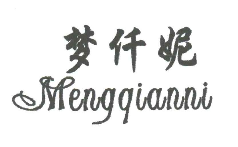 梦仟妮