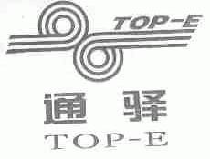 通驿;TOP-E