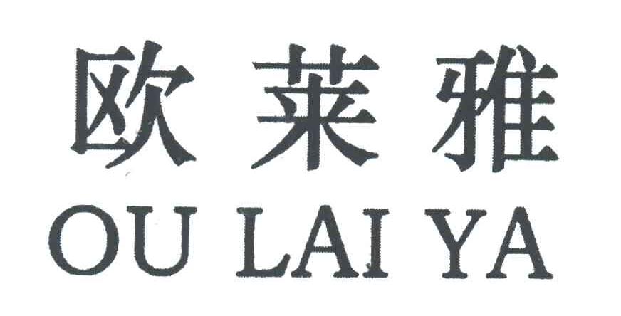 欧莱雅