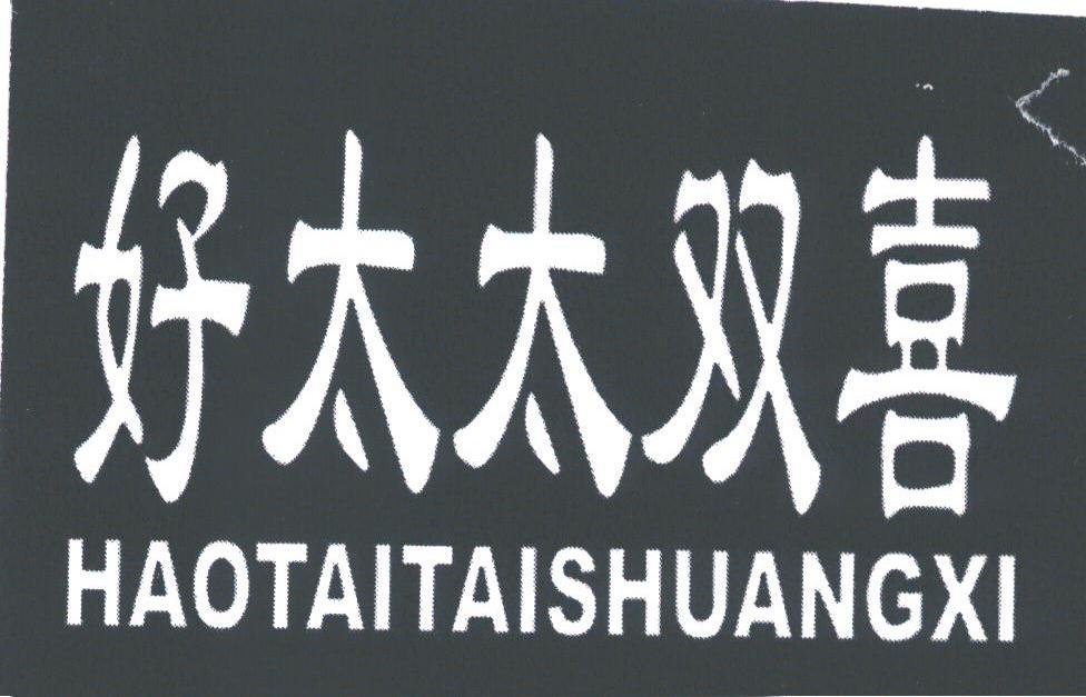 好太太双喜