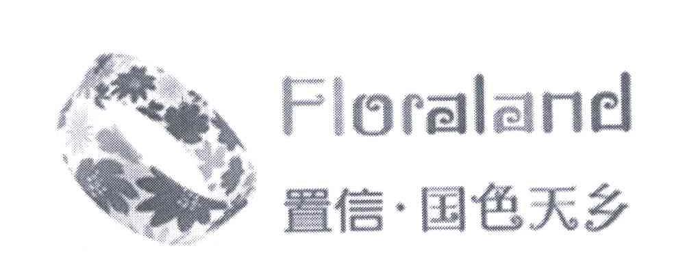 置信国色天乡;FLORALAND