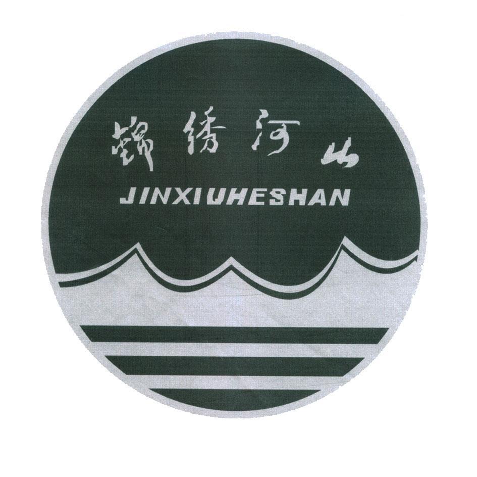 锦绣河山