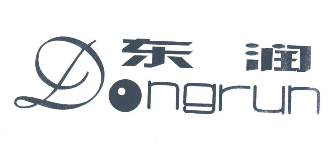 东润