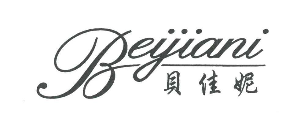 贝佳妮