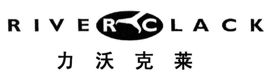 RIVER CLACK;力沃克莱