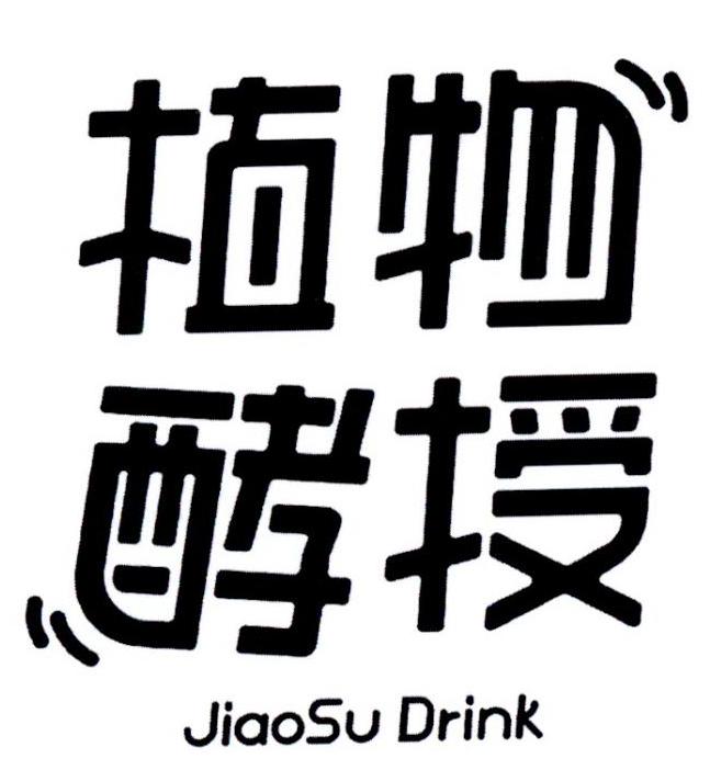植物酵授 JIAOSU DRINK