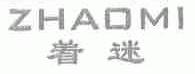 着迷