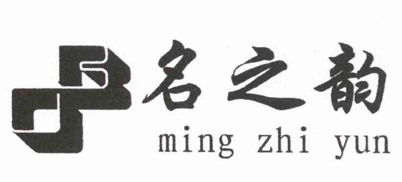 名之韵