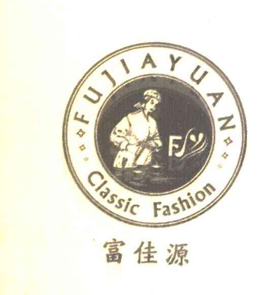富佳源 FUJIAYUAN CLASSIC FASHION