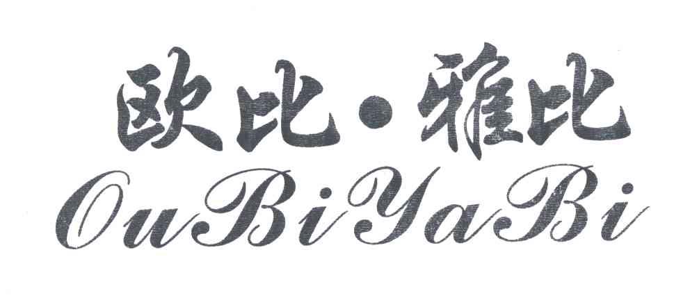 欧比雅比