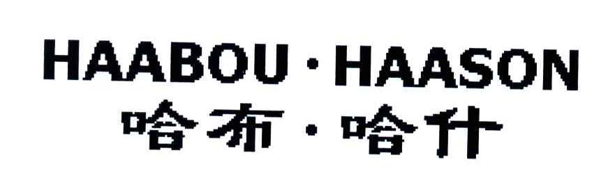 哈布哈什;HAABOUHAASON