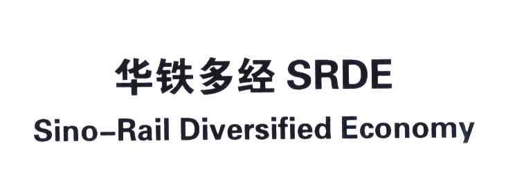 华铁多经;SRDE;SINO-RAIL DIVERSIFIED ECONOMY