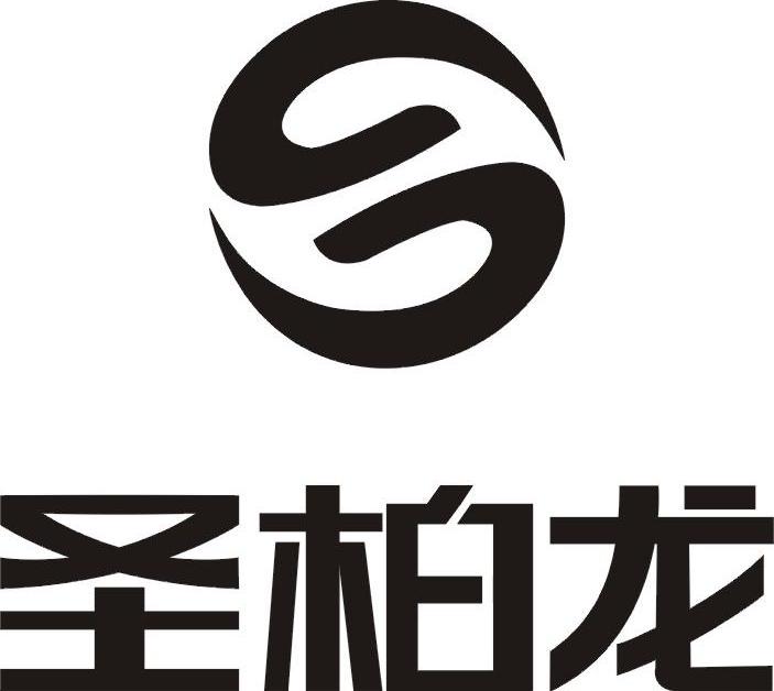 圣柏龙