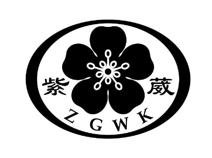 紫葳 ZGWK