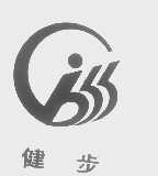 健步