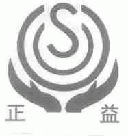 正益