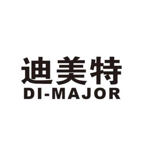 迪美特 DIMAJOR