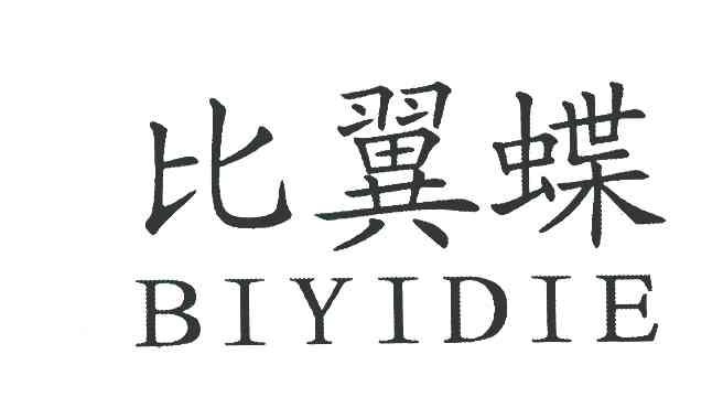 比翼蝶