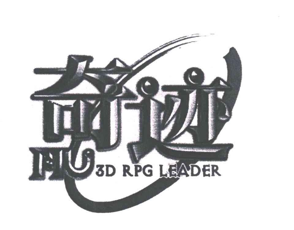 奇迹;3D RPG LEADER