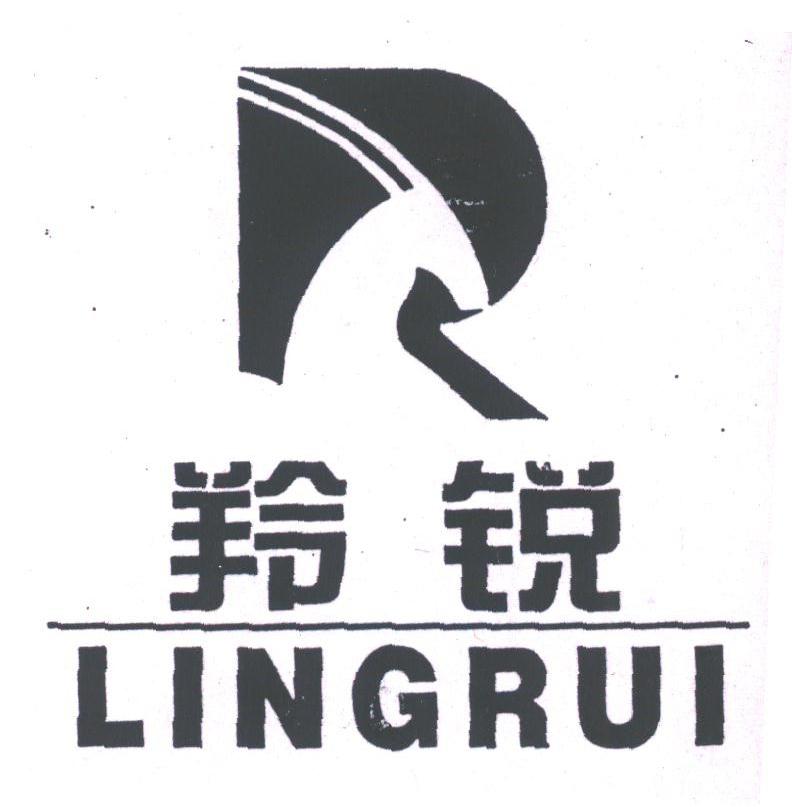 羚锐