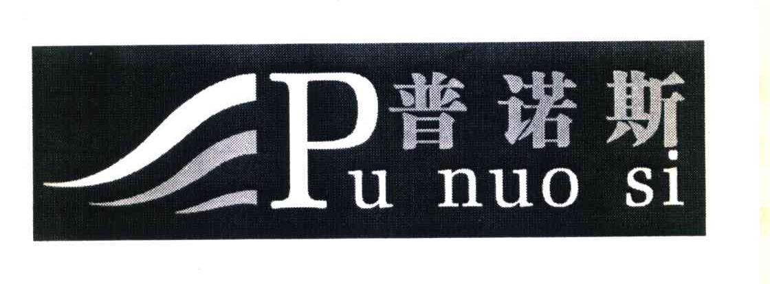 普诺斯