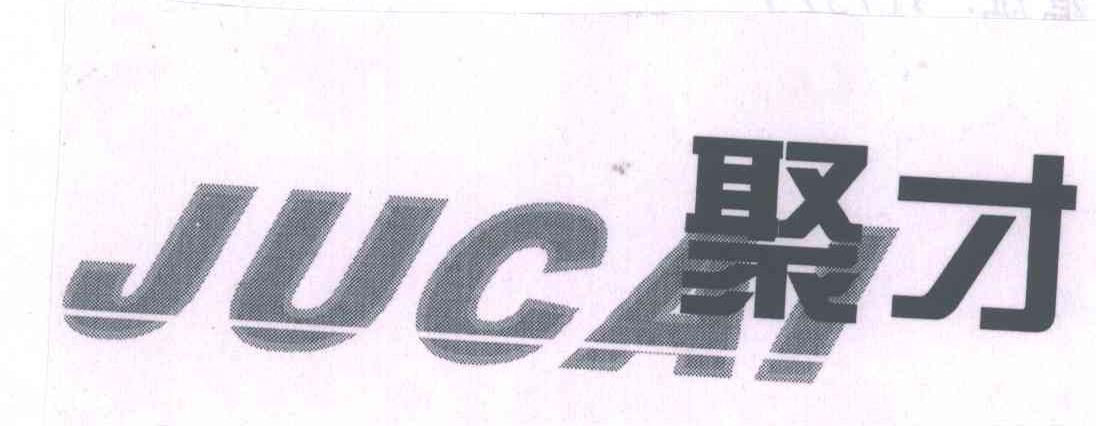 聚才